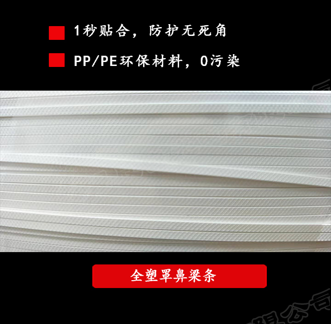 全塑鼻梁條